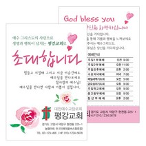 1324몰 엽서전도지 A002.초대합니다(장미)(500 1000매), 1000매