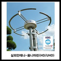 sp-실외용 텔레비젼안테나 테레비젼안테나 주택용안테나 캠핑용안테나 tv안테나 안테나 안테나선 안테나케이블 안테나증폭기(전원주택 농촌주택 어촌주택 섬 배 보트 유람선 낚시배 차박), 옴니마린-전원주택.캠핑카.선박