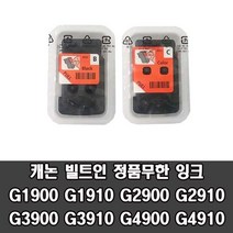 캐논정품헤드 G1900 G1910 G2900 G2910 G3900 G3910 G4900 G4910용 카트리지(헤드), G3900 G3910용 검정헤드, 1개