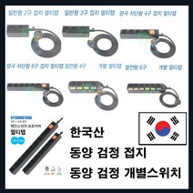 동양전자산업 모음-동양 검정 접지멀티탭 개별 스위치 멀티탭 2구 3구 4구 6구-아파트 사무실 학교 관공서 학원 회사 행정실 용도계, 접지2구10A2000W-2.7M