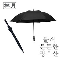 [송월우산] 썸머 컬러 장우산