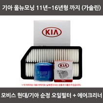 모비스 기아 올 뉴모닝 (11년 이후) 오일필터+에어필터 WA140