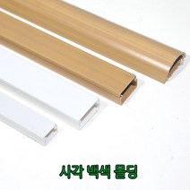 몰딩 전선몰딩 사각몰딩 화이트몰딩 스티커포함 몰드, 화이트 2호