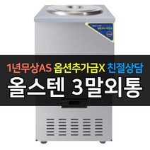 [우성] 업소용냉장고 육수냉장고 올스텐 3말외통 WSR-301, WSR-301[올스텐]