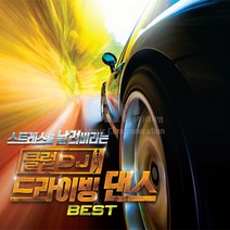 [더지엠]2CD_스트레스를날려버리는클럽DJ드라이빙댄스BEST/DANCING QUEEN/WORDS/TARZAN BOY/TOUCH BY T