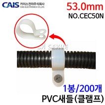 카이스 PVC새들 CEC50N 1봉(200개입)
