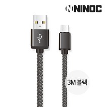 니녹 알루미늄 하우징 USB C타입 고속충전케이블 25cm 1m 2m 3m, 블랙 3m