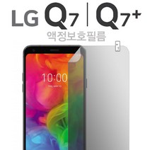 유베키 LG Q7 Q7플러스 지문 강화 방탄 액정보호필름 Q720 Q725, 1세트