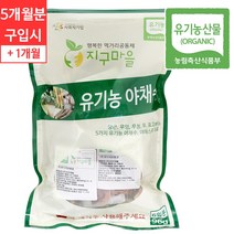 지구마을 유기농 야채수 재료 96gx30개 5개월분+1개월분 더, 1개