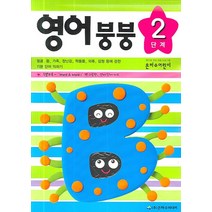 영어붕붕 2단계, 은하수미디어