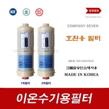 이온수기필터 BTM-200N B4000 이온수기용 교환 바이온텍 대체 필터, 9999, B-4000