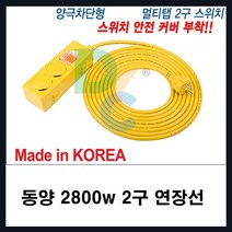 동양전자산업 동양 2800w 2구 전기연장선 멀티탭 벽걸이에어컨 제습기 공기청정기, 1개, 5m