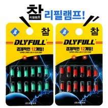 DLYFULL 참 리필램프 12개입 ( 리필케미 전자케미), 참 리필램프 12개입 - 녹색, 1개