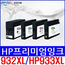 HP 932XL 933XL 오피스젯 프리미엄 호환잉크, HP933XL - 파랑(대용량), 1개