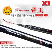 FL/해원 프리미엄제왕 민물민대 40~52 (민장대), 48