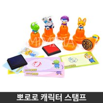 미미월드 - 뽀로로 캐릭터 스탬프, B형(패티/크롱)