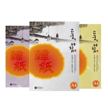 [ABC문구]삼원특수지 고궁의아침 A4 대용량 150매, 1.백색