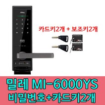밀레 핸들일체형 저가형 도어락MI-6000YS, A지역 설치의뢰