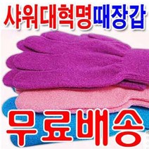 뷰티플러스 때장갑 요술때장갑 샤워타올 기능성때타올, 때장갑-보라, 1개