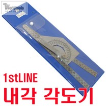1stLINE 내각용 분도기/내각각도기