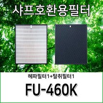 샤프호환용필터 FU-460K, 헤파필터1+탈취필터1