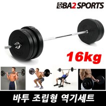 바투 조립식 역기세트 14Kg~40Kg 컬바 소봉 중봉 대봉 세트, 02.원판+소봉, 16kg