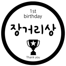 룰루데이 돌이벤트스티커 6.5cm, 장거리상, 1장