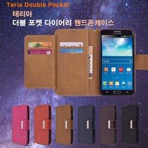 폰누리 테리아 더블포켓 휴대폰 케이스