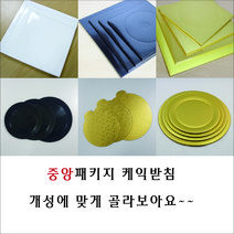 중앙패키지 케익받침 1호, 사각백색, 10개