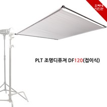 오빠네사진관 - PLT 접이식 조명확산판 DF120(조명디퓨져), 1개, 조명확산판(+그립헤드KCP200포함)