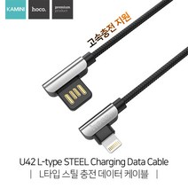 카미니호코 L타입 스틸 충전 데이터 케이블 양면USB포트 5핀 8핀 타입C, 1개, 5핀_블랙