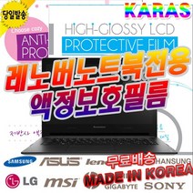 레노버 LEGION Y530-15ICH고광택액정보호필름 노트북필름 액정보호필름, 1개, 15in