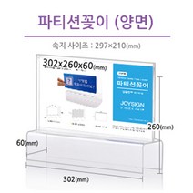 조이사인 파티션꽂이 양면 홀더 명패 297x210 (60)