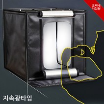 오빠네사진관 - 사진조명 HANVIT 미니스튜디오(지속광타입), 1개, 70size