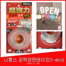 니톰스 강력양면테이프 T-0371 투명창용 T-4610 강력고정용, T-4610(투명), 1개