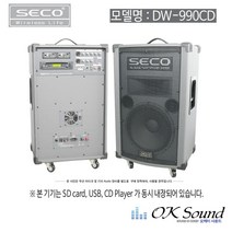 SECO DW-990CD 500W 충전식앰프 CD USB SD 2채널 무선마이크 포함, 핀+핀