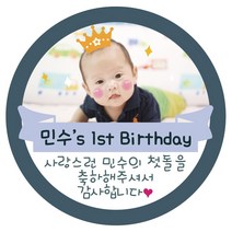 e베이비랜드 포토스티커_백일 돌 생일 결혼 답례품스티커, ♥주문제작♥포토네임스티커_DR69_크라운블루_돌