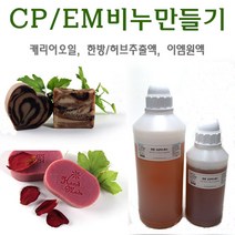 허브인] 한방이엠(EM)CP화수 비누재료모음, 팜유1L