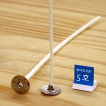 새로핸즈 캔들만들기 화이트 코튼심지 5호 폭 3.5mm x10개