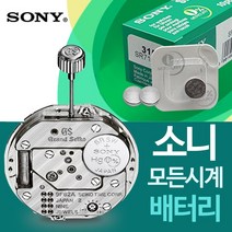 소니 모든종류 시계배터리 모음, 399  SR927W 10개