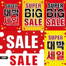 현수막 행사 용품 대박 매장 파티 인쇄