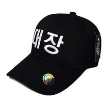 캡이요 CEY 2093 아크릴 대장 3D 글씨 자수 야구모자 한글모자 볼캡 모자