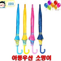 비브랜드 소망이아동우산 캐릭터아동우산 장우산