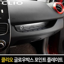 엑스원 [클리오] 글로우박스 포인트 플레이트, 메탈타입, 르노 클리오