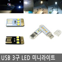 JS커머스 USB LED 라이트 램프 독서등 후레쉬 전구 조명 캠핑 북라이트, AD001.선택 6 - USB 아답터 5V1A