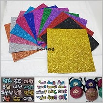 미니 베이직 글리터지(10Cm*10Cm)/네임핀재료/홍보문구, 실속형 베이직 글리터 _체리_낱장