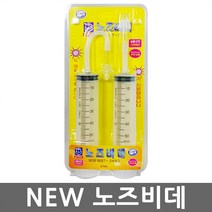 노즈비데 1개/콧물흡입기 흡인기 코세척기 소아21, 노즈비데 {1개}