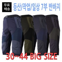 [더빅보스] WD18 배색 반바지 여름 남성 7부바지 작업복 빅사이즈