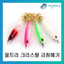 피싱파트너 카사오 울트라 크리스탈 금침에기 쭈꾸미에기 갑오징어에기 문어에기