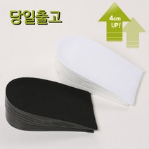 [랄라샵] 2단 키높이깔창/뒷굽깔창/뒷굽키높이깔창 2.5cm~4cm